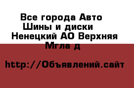 HiFly 315/80R22.5 20PR HH302 - Все города Авто » Шины и диски   . Ненецкий АО,Верхняя Мгла д.